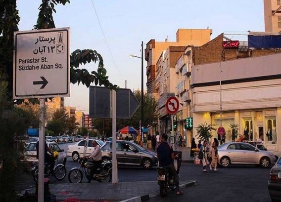 قالیشویی در ۱۳ آبان 