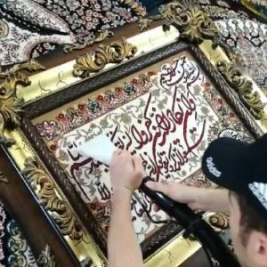 آیا شستشوی تابلو فرش ماشینی مهم است؟