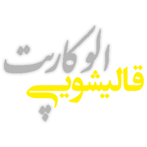  خدمات شستشوی تشک 